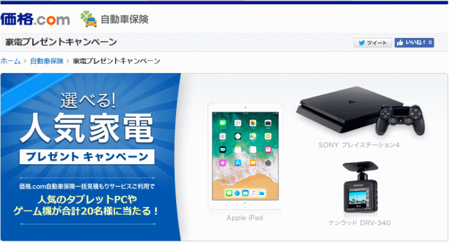 価格.comのサイト