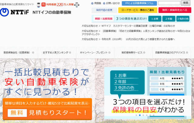 NTTイフのサイト